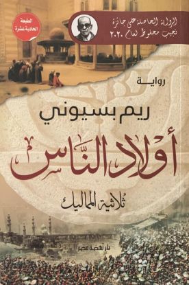 أولاد الناس